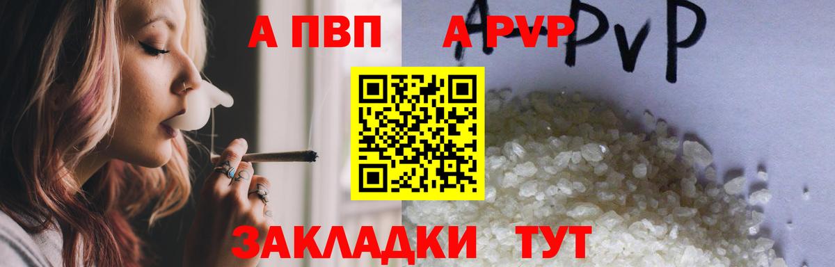 APVP кристаллы Маркс