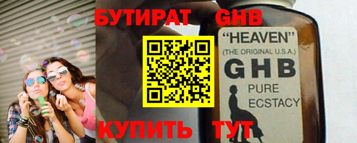 Маркс  Бутират бутандиол  Вход с VPN 