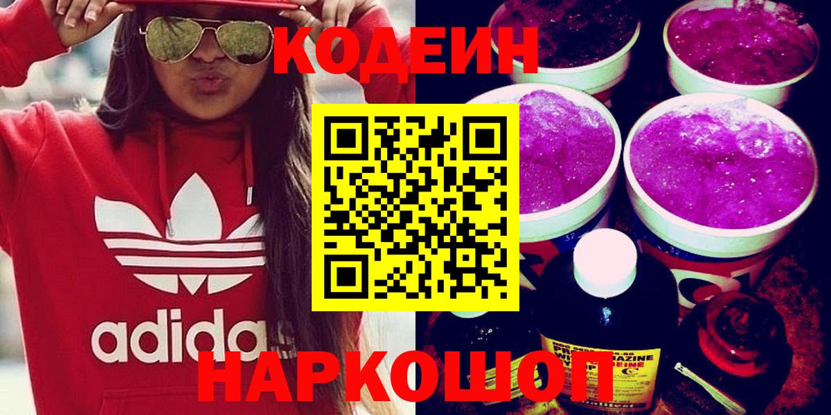 Маркс  Кодеин Purple Drank  Вход с VPN 