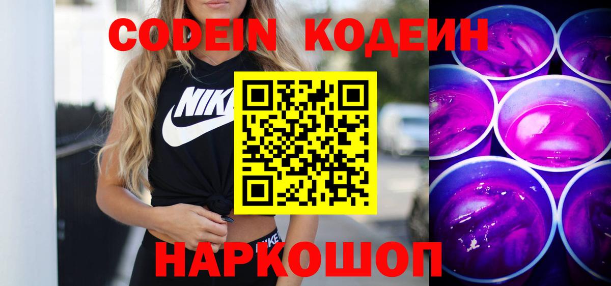 Кодеин напиток Lean (лин) Маркс
